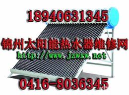 锦州太阳雨太阳能热水器专业维修服务中心