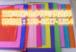广东哪个纸厂生产的五彩纸质量好价格低