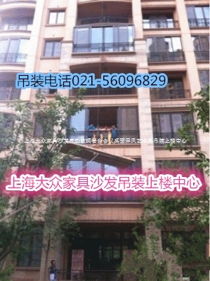 上海沙发吊装家具吊装公司 高层高空吊沙发