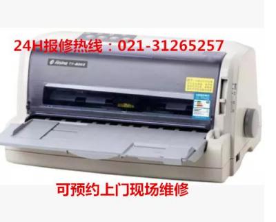 上海aisino打印机维修中心 爱信诺售后电话