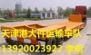 天津港口超级大件运输车队超级大型设备运输