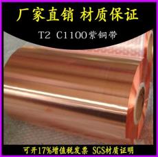 洛铜T2紫铜带 全软/半硬铜带 环保镀镍铜带