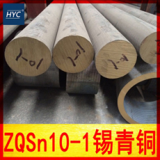 供应ZQSn10-1锡青铜棒 锡青铜板