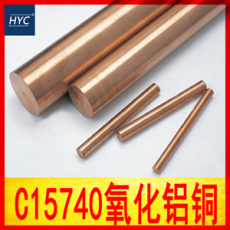 供应C15740氧化铝铜棒 氧化铝铜板