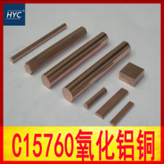 供应C15760氧化铝铜棒 氧化铝铜板
