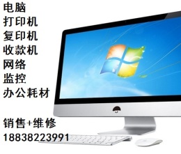 五龙口蓝天路五龙怡景电脑维修