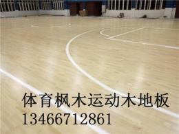 运动木地板 北京枫木运动木地板 运动地板