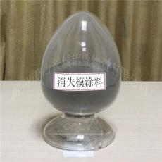 鑄鋼鑄鐵鑄鋁工業抗裂耐火懸浮消失模涂料