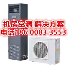 精密空调低温启动室外机7.5KW恒温恒湿7.5