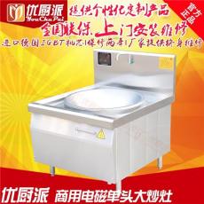 1200mm大鍋灶120cm電磁大鍋爐 單頭電磁灶