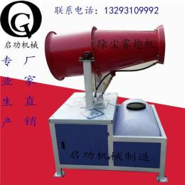 除塵霧炮機/除塵風炮機
