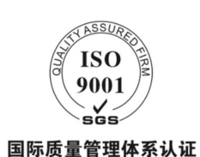 图们认证机构 质量体系认证 质量认证