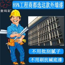 防水外墻涂料-工程防水外墻涂料-數碼彩