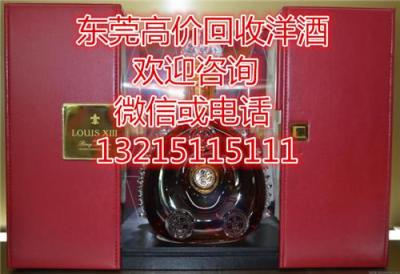 东莞松山湖哪有回收洋酒 东莞上门回收洋酒