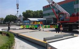 安全地磅搬迁 嘉定地磅搬迁公司
