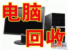 深圳办公设备回收 二手办公用品家具电脑回
