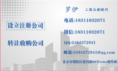 北京16年新注册投资基金管理公司低价转让