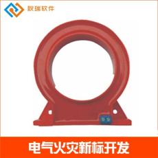 電氣火災(zāi)專業(yè)軟件開發(fā) 電氣火災(zāi)系統(tǒng)開發(fā)