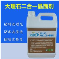 正品洁辉大理石二合一光亮剂酒店护理晶面剂