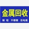 现金支付 广州旺发专业收购废金属塑胶废料