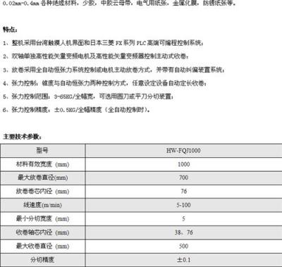 常州漢茲威田分切機(jī)供應(yīng) FQJ1000分切機(jī)