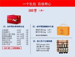 上海金世尊海鲜大礼包