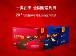 昆明金世尊海鲜大礼包