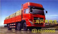 上海到莱芜大件运输价格 上海物流公司