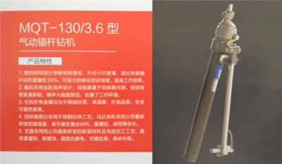 山东天河科技MQT-130/3.6型气动锚杆钻机