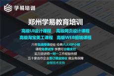 做全职实力派网页设计师就来郑州学易培训