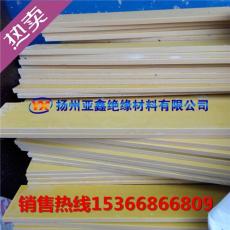 扬州亚鑫供应3240环氧板 环氧树脂板