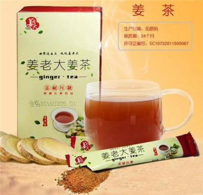 供應姜茶