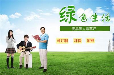 邯鄲人造草坪優(yōu)惠促銷