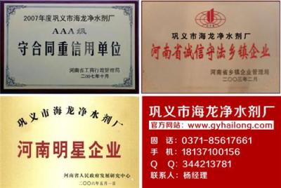 新鄉(xiāng)海龍聚合氯化鋁 聚合氯化鋁廠家