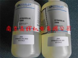 日本DYNALOY树脂溶解剂Dynasolve 185