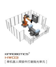 大连誉洋HW03钣金类焊接件打磨抛光机器人