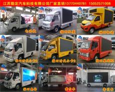许昌市LED广告车多少钱一辆 视频宣传车最新