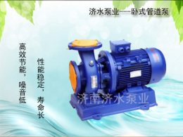 菏泽专业生产ISW卧式管道离心泵/冷却设备泵