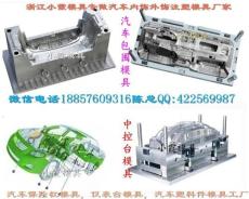 西方模具廠 汽車注射模具公司