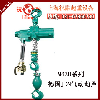 PROFI型JDN氣動葫蘆 德國氣動葫蘆 安全可靠