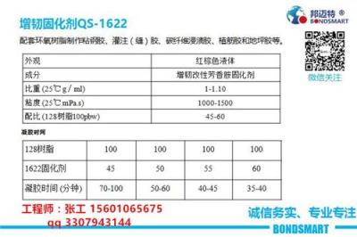 韧性固化剂QS-1622H 粘钢胶 粘碳胶 植筋胶