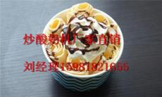 郑州哪有卖炒冰淇淋卷机的厂家 价格多少