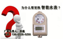 四川IC卡水表价格厂家