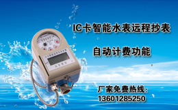 山西IC卡水表价格厂家
