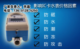 辽宁IC卡水表价格厂家