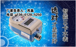 广东IC卡水表价格厂家