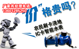 广西IC卡水表价格厂家