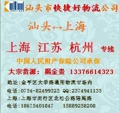 汕頭至上?；爻誊囘\(yùn)輸