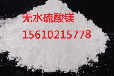 北京硫酸镁厂家直销无水硫酸镁价格