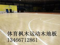运动木地板 篮球馆运动木地板 体育木地板